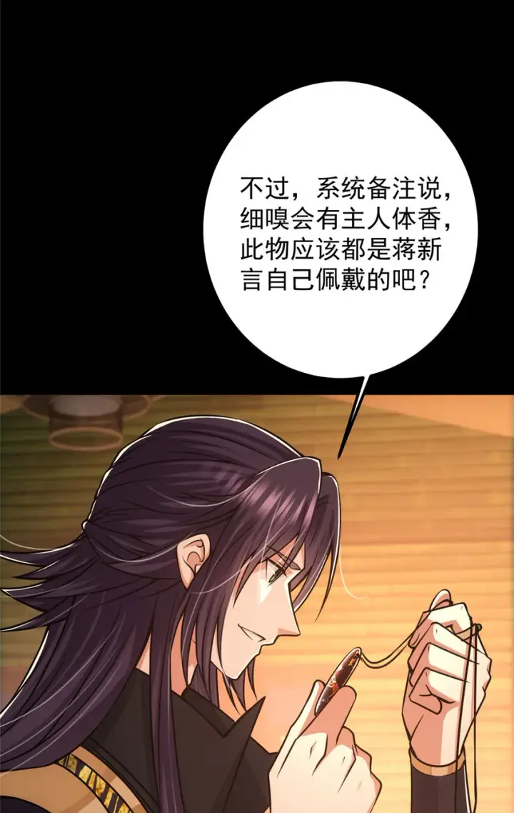 漫画《掌门低调点》110 晚安礼物第31张图