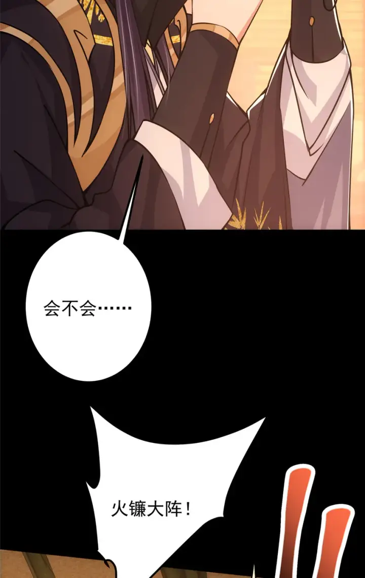 漫画《掌门低调点》110 晚安礼物第32张图