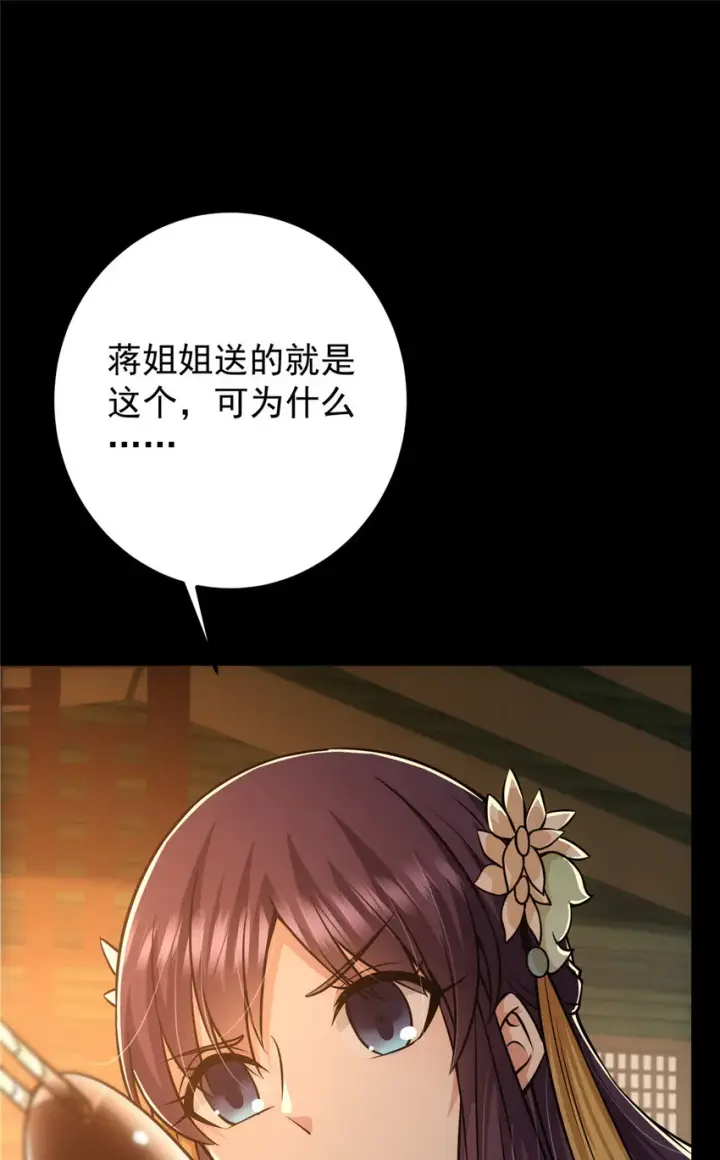 漫画《掌门低调点》110 晚安礼物第34张图