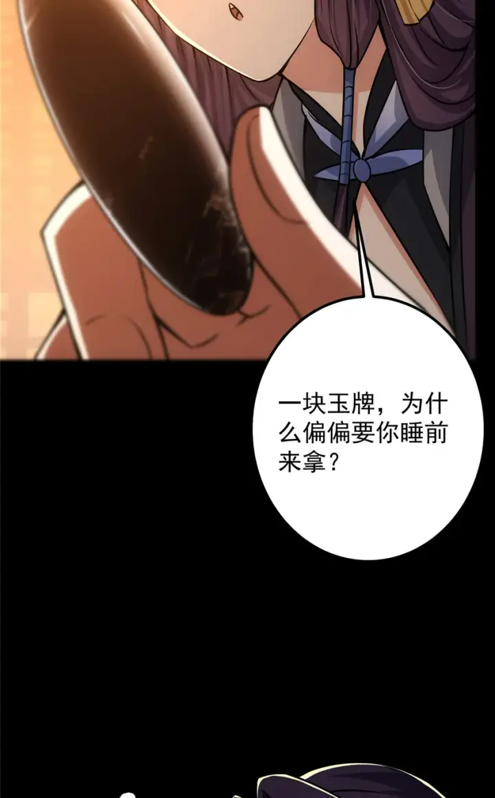漫画《掌门低调点》110 晚安礼物第35张图