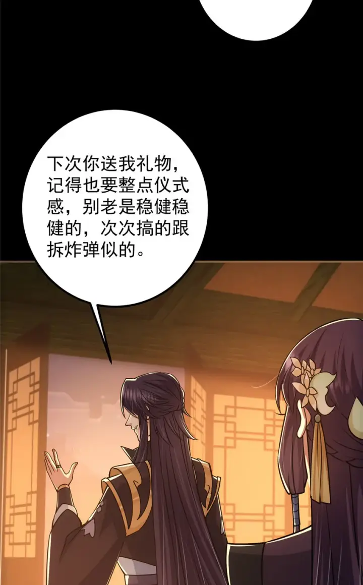 漫画《掌门低调点》110 晚安礼物第38张图