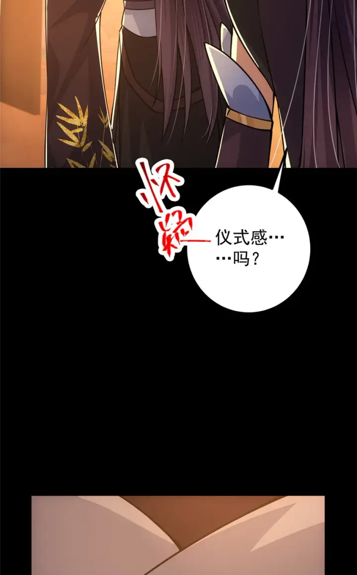 漫画《掌门低调点》110 晚安礼物第39张图