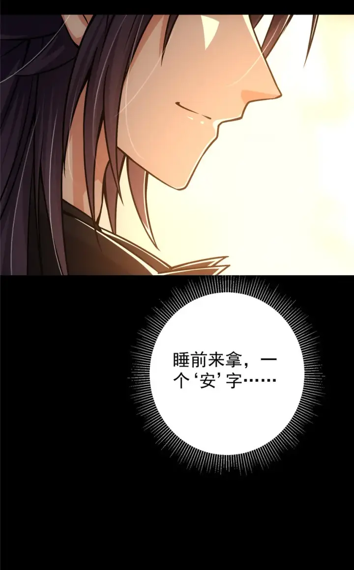 漫画《掌门低调点》110 晚安礼物第41张图