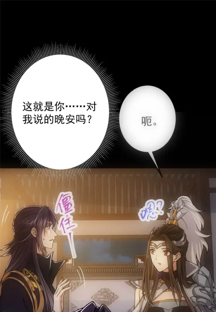 漫画《掌门低调点》110 晚安礼物第42张图