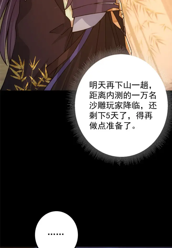 漫画《掌门低调点》110 晚安礼物第45张图