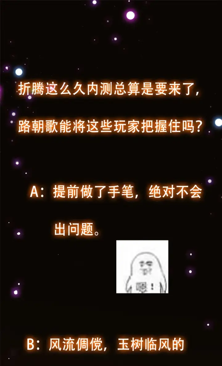 漫画《掌门低调点》110 晚安礼物第55张图