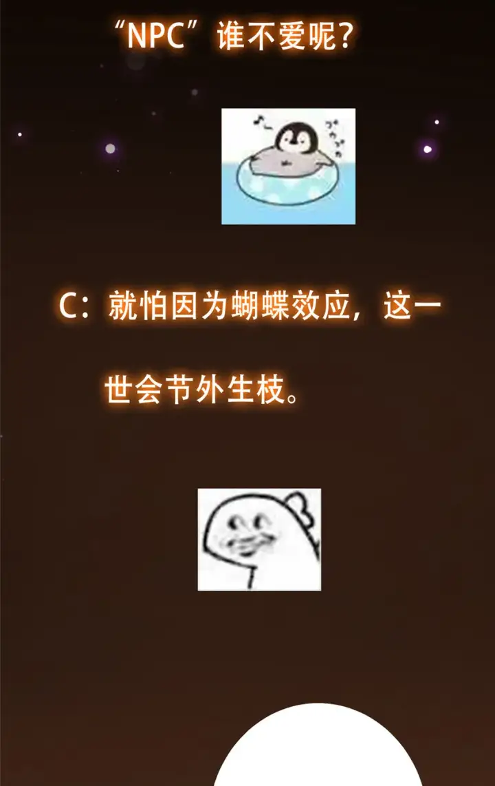 漫画《掌门低调点》110 晚安礼物第56张图