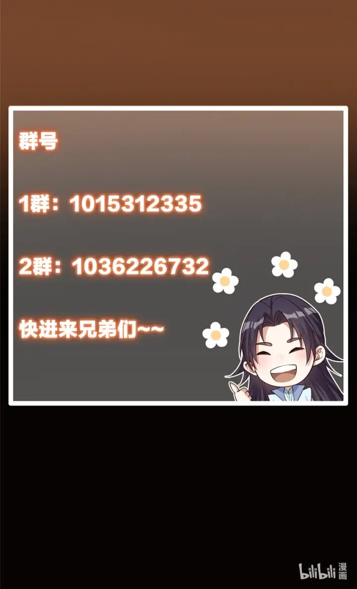 漫画《掌门低调点》110 晚安礼物第58张图