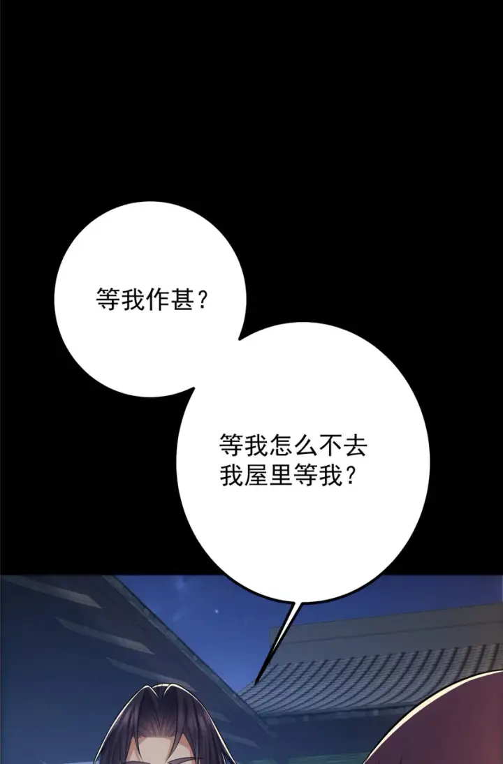 漫画《掌门低调点》110 晚安礼物第6张图