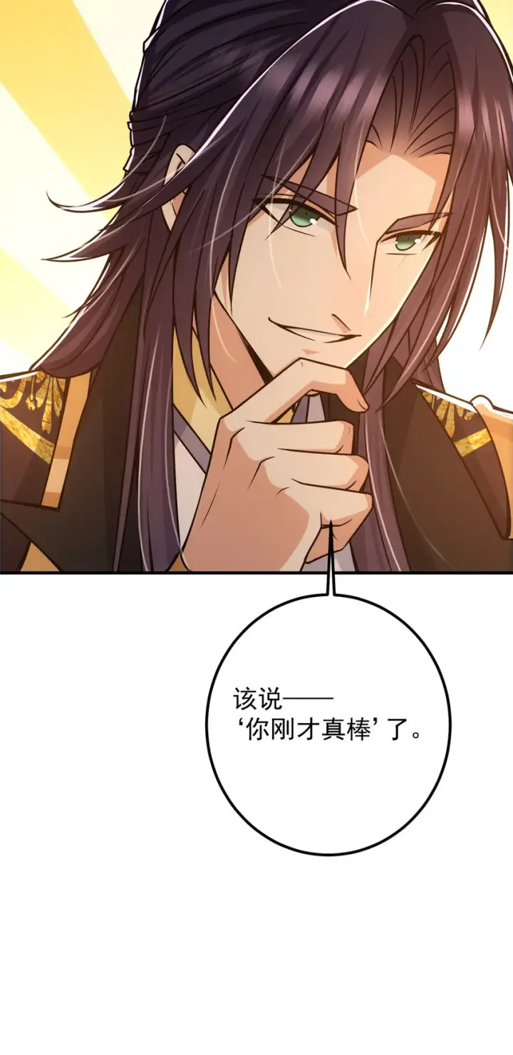 漫画《掌门低调点》111 降临前夕第13张图