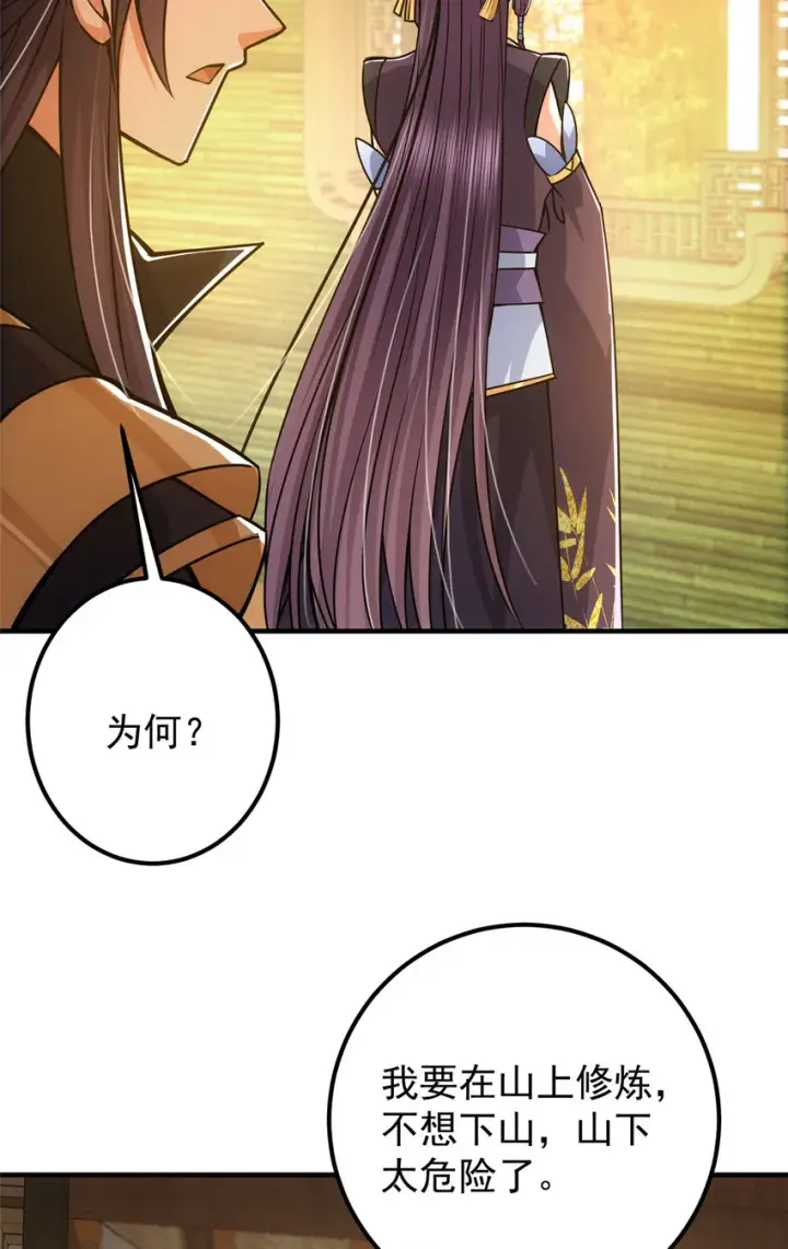 漫画《掌门低调点》111 降临前夕第15张图