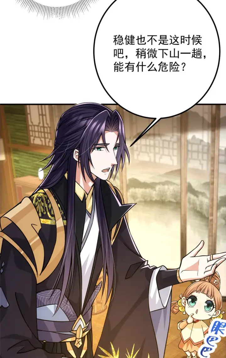 漫画《掌门低调点》111 降临前夕第17张图