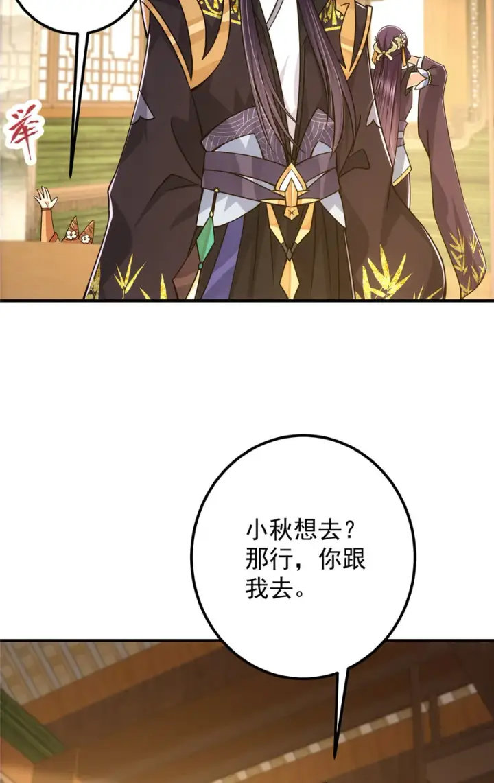 漫画《掌门低调点》111 降临前夕第20张图