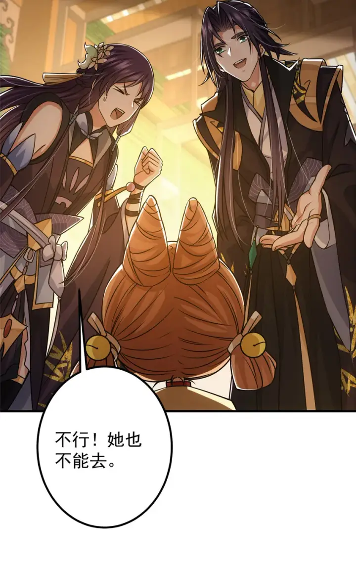 漫画《掌门低调点》111 降临前夕第21张图