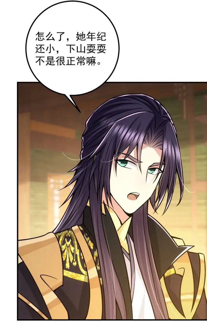 漫画《掌门低调点》111 降临前夕第22张图
