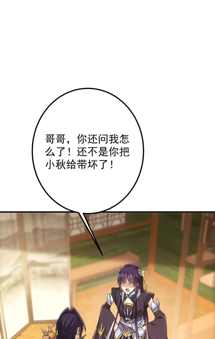 漫画《掌门低调点》111 降临前夕第23张图