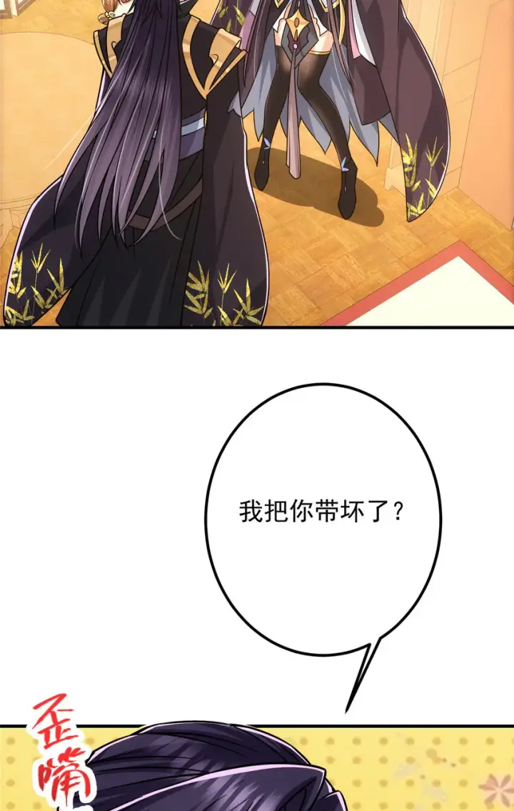 漫画《掌门低调点》111 降临前夕第24张图