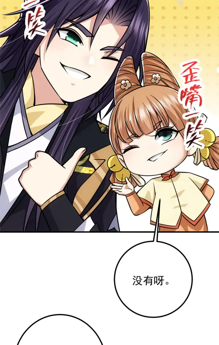漫画《掌门低调点》111 降临前夕第25张图