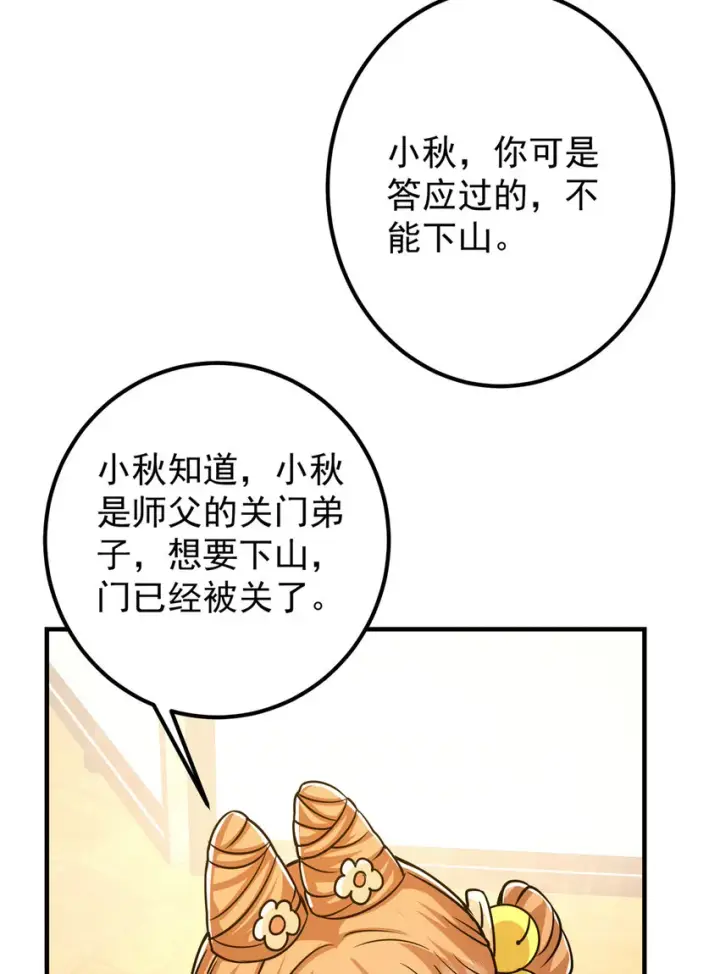 漫画《掌门低调点》111 降临前夕第27张图