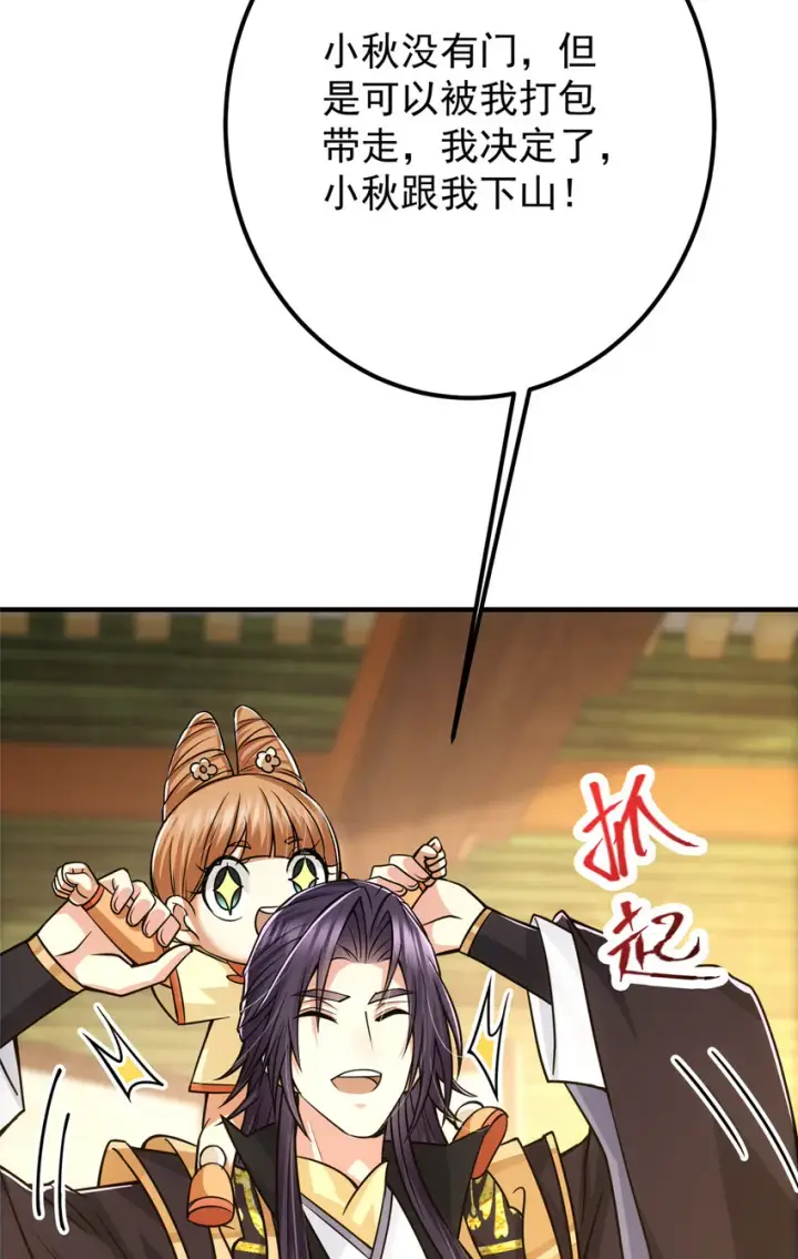 漫画《掌门低调点》111 降临前夕第29张图