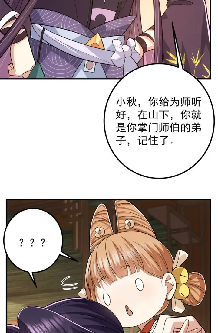 漫画《掌门低调点》111 降临前夕第32张图