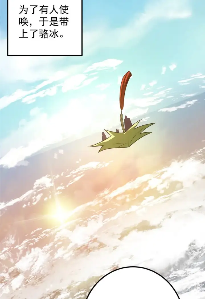 漫画《掌门低调点》111 降临前夕第37张图