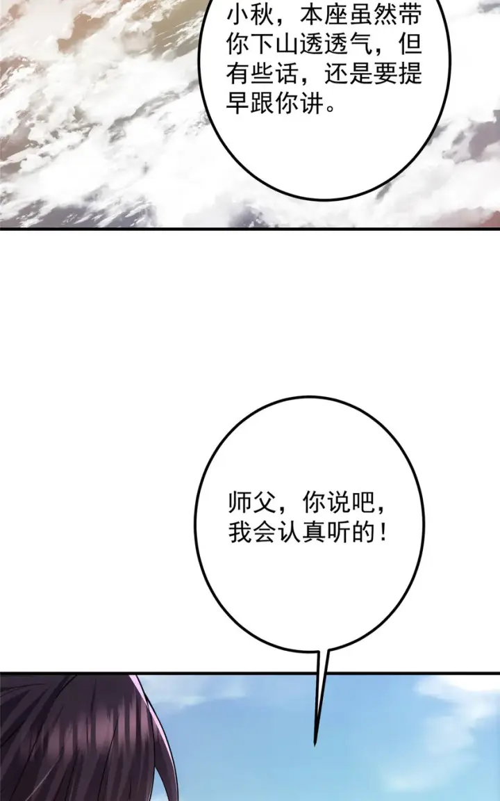 漫画《掌门低调点》111 降临前夕第38张图