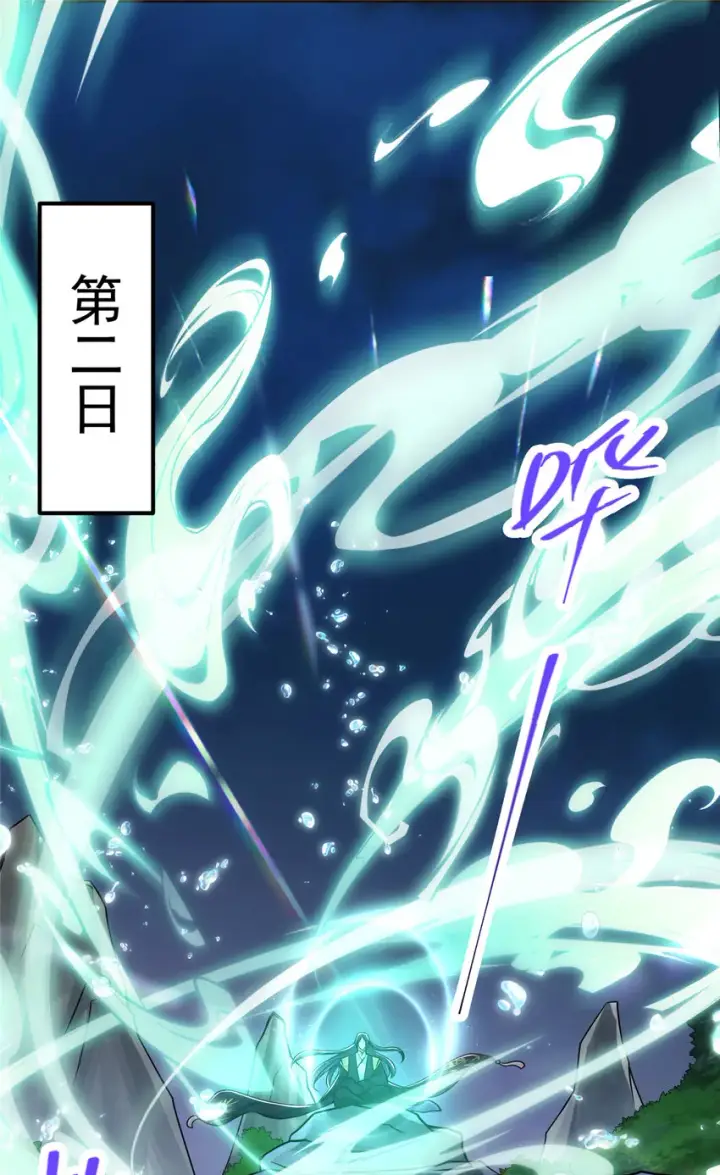 漫画《掌门低调点》111 降临前夕第4张图