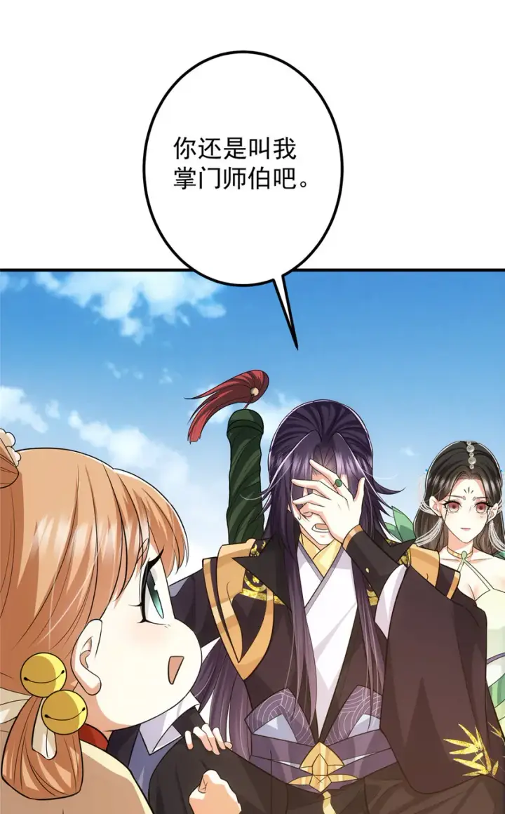 漫画《掌门低调点》111 降临前夕第40张图