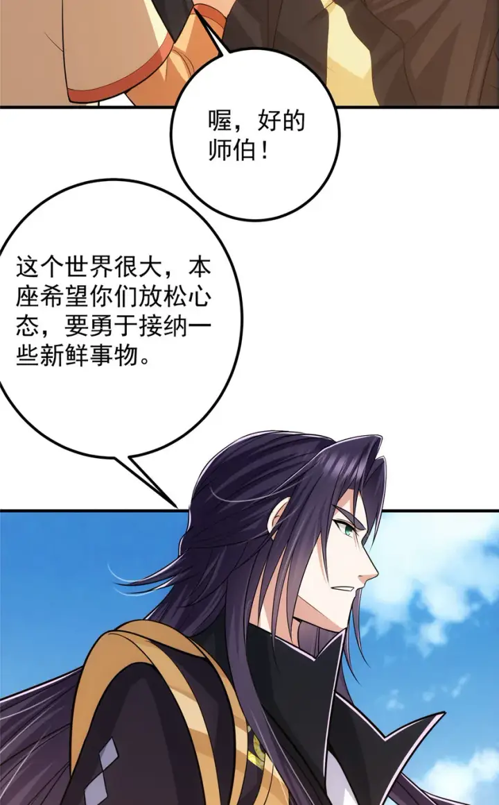 漫画《掌门低调点》111 降临前夕第41张图