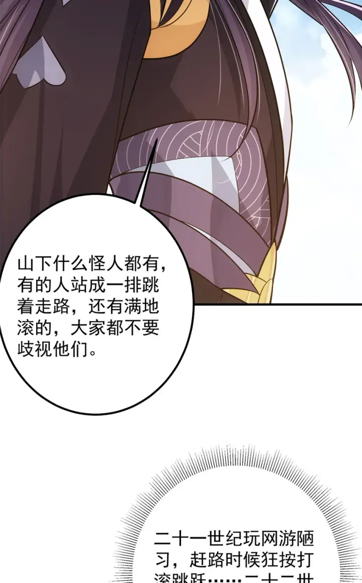 漫画《掌门低调点》111 降临前夕第42张图