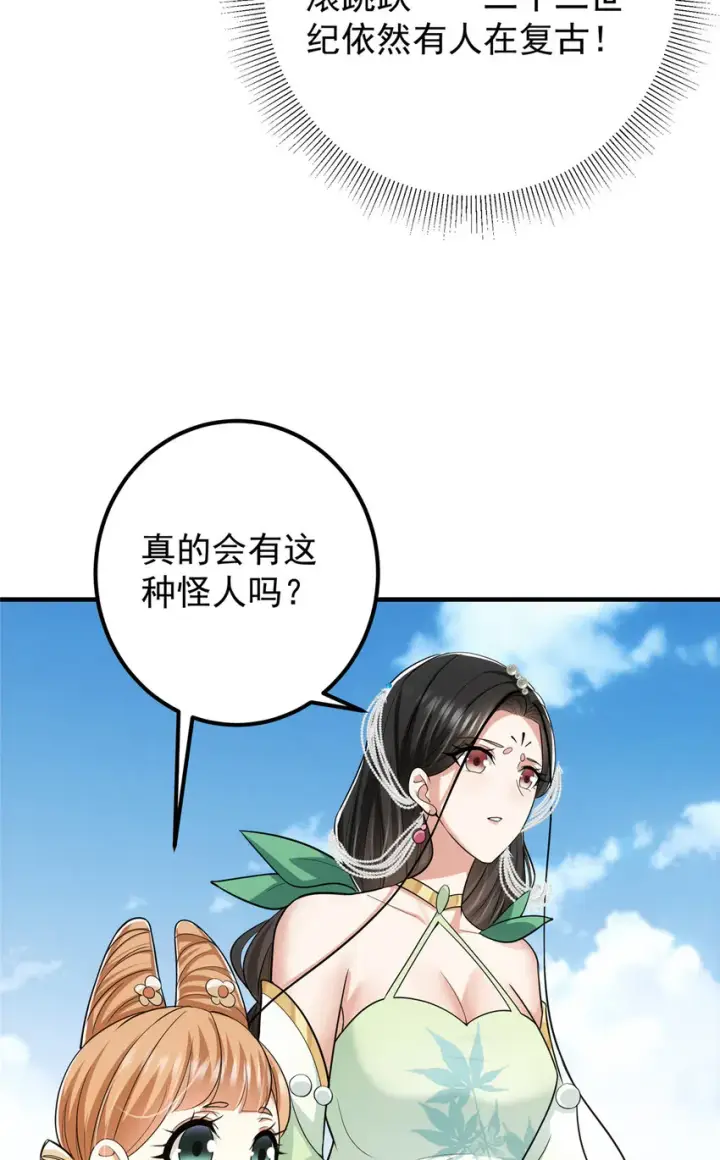 漫画《掌门低调点》111 降临前夕第43张图