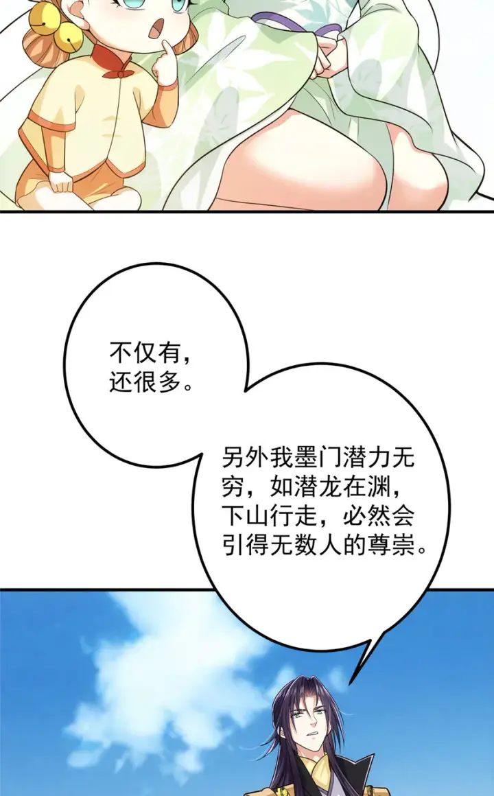 漫画《掌门低调点》111 降临前夕第44张图