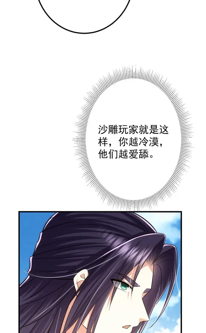 漫画《掌门低调点》111 降临前夕第46张图