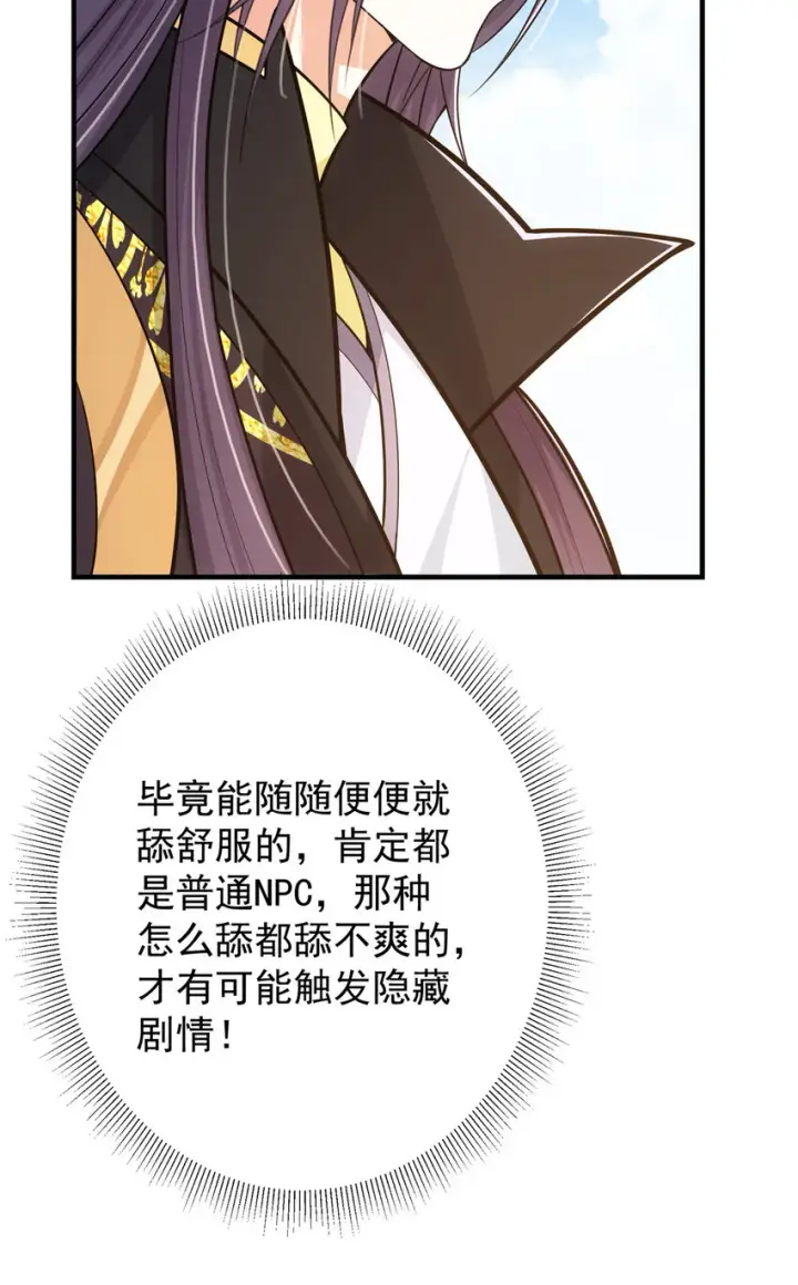 漫画《掌门低调点》111 降临前夕第47张图
