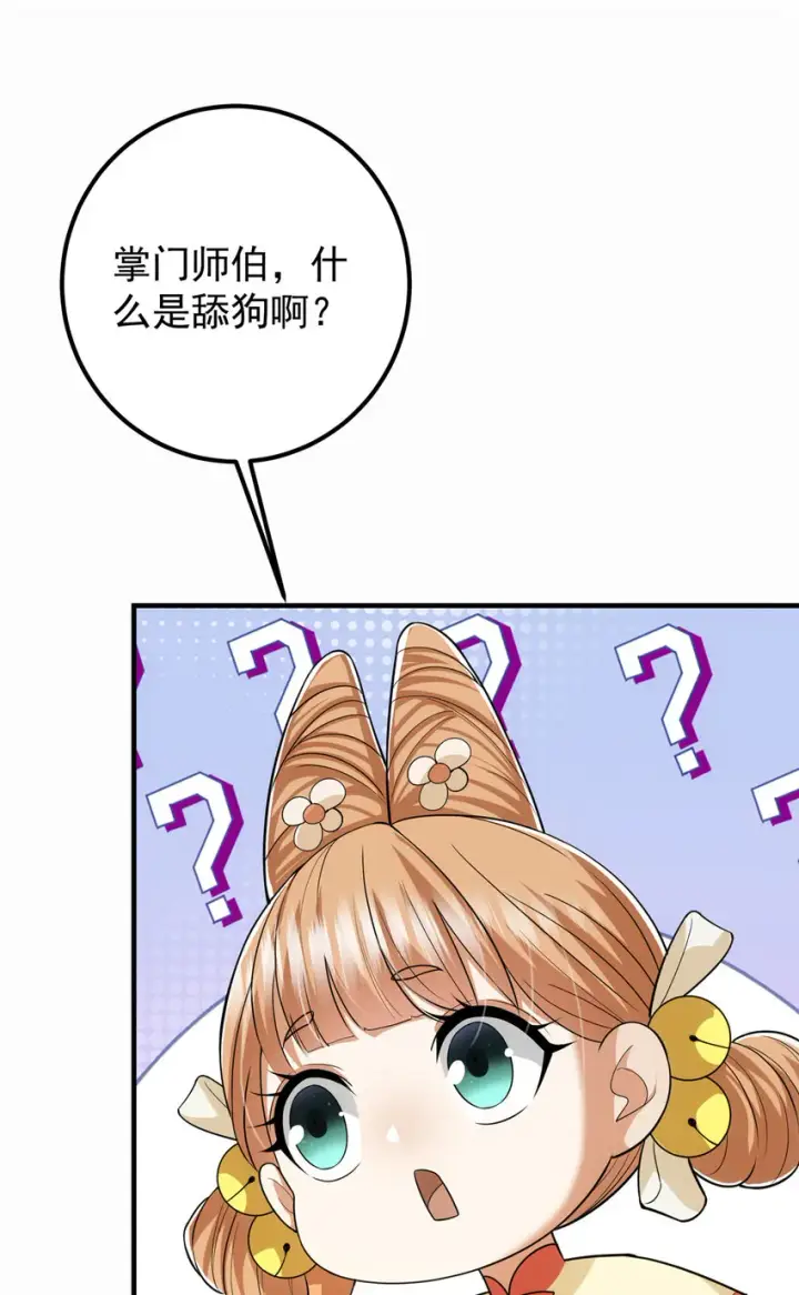 漫画《掌门低调点》111 降临前夕第48张图