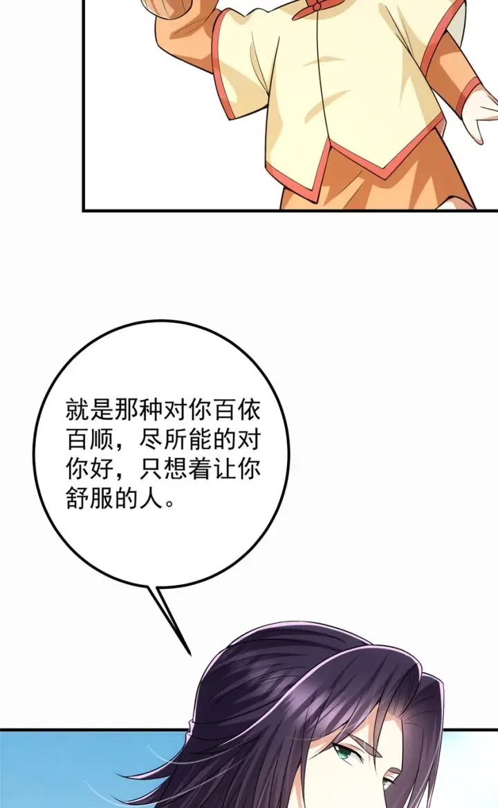 漫画《掌门低调点》111 降临前夕第49张图