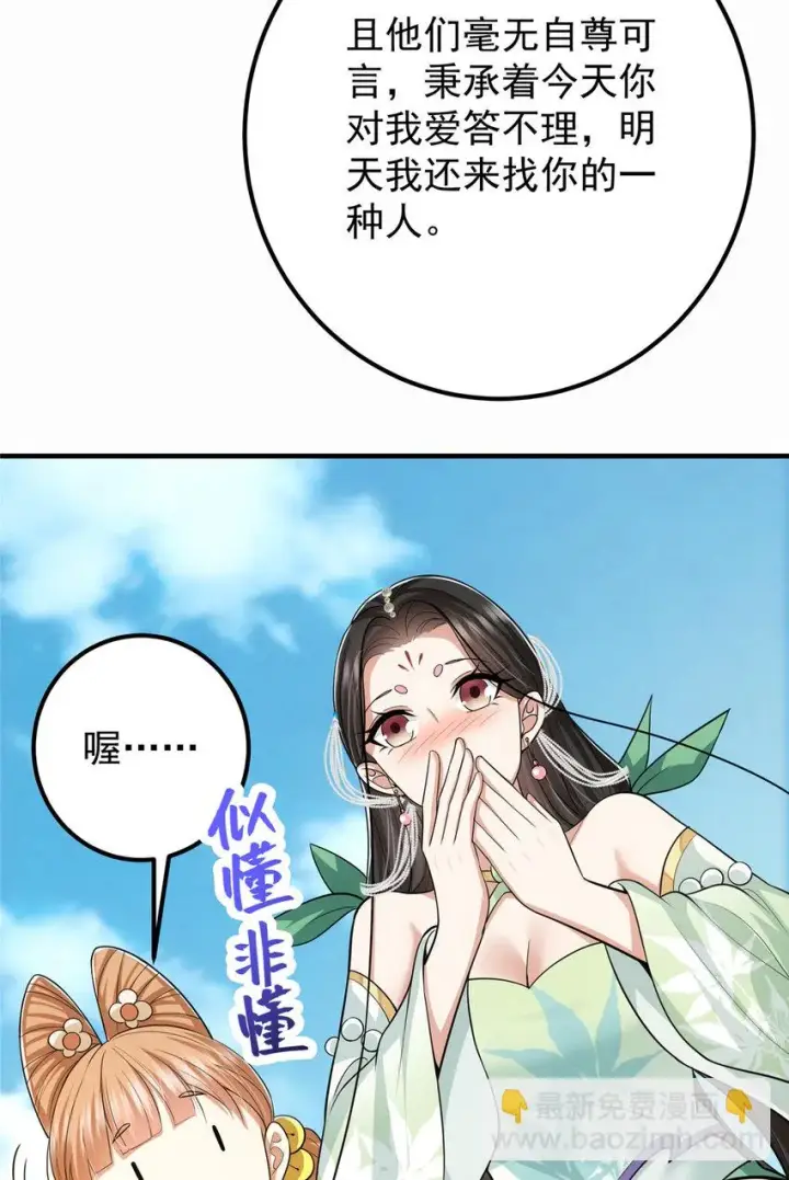 漫画《掌门低调点》111 降临前夕第51张图