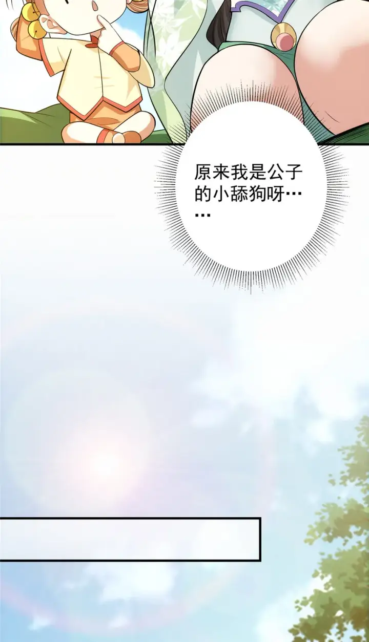 漫画《掌门低调点》111 降临前夕第52张图