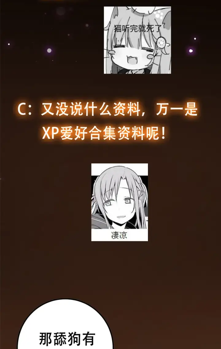 漫画《掌门低调点》111 降临前夕第57张图