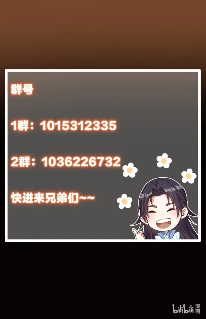 漫画《掌门低调点》111 降临前夕第59张图
