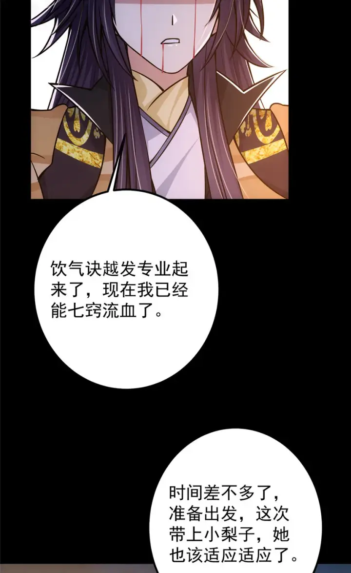 漫画《掌门低调点》111 降临前夕第6张图