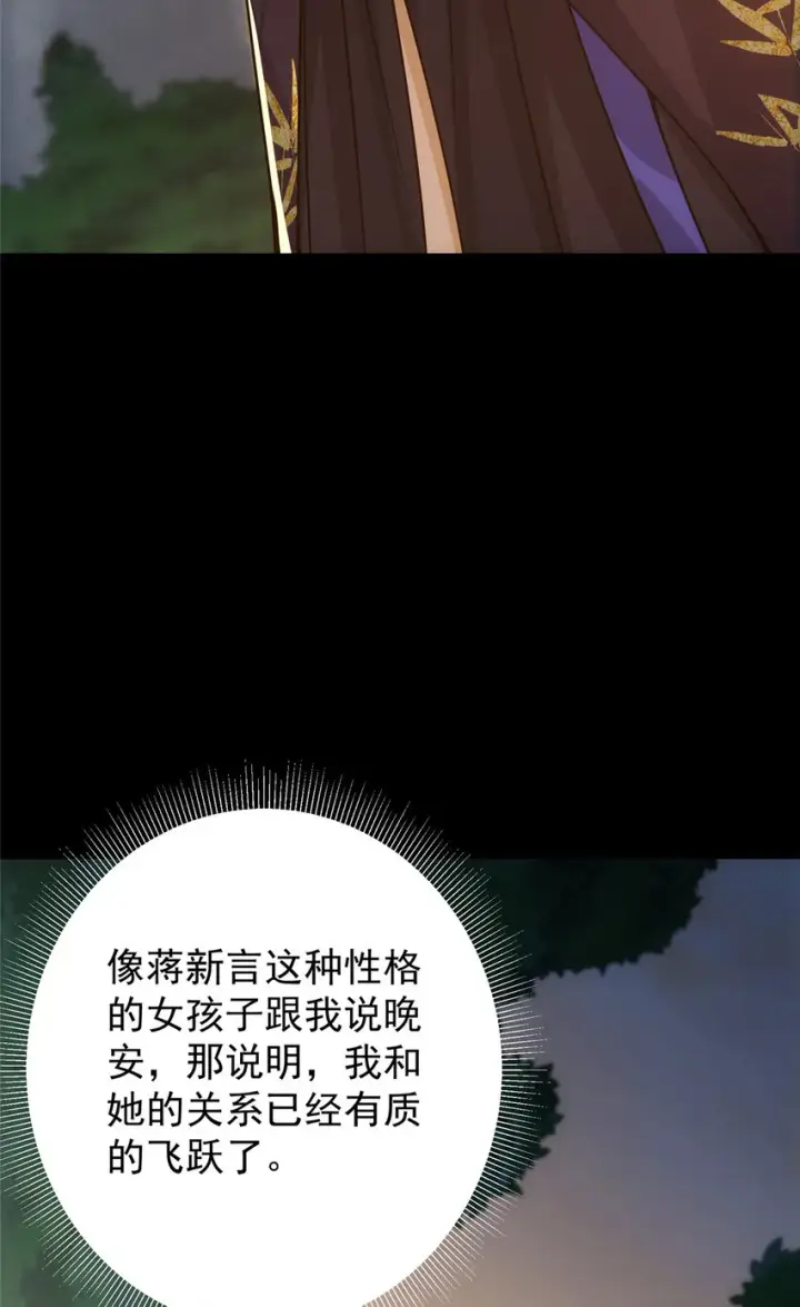 漫画《掌门低调点》111 降临前夕第8张图