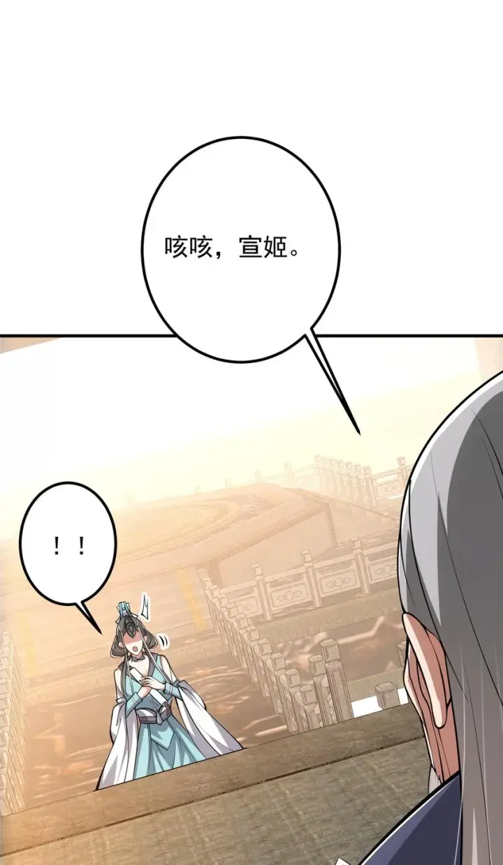 漫画《掌门低调点》112 玩家降临第11张图