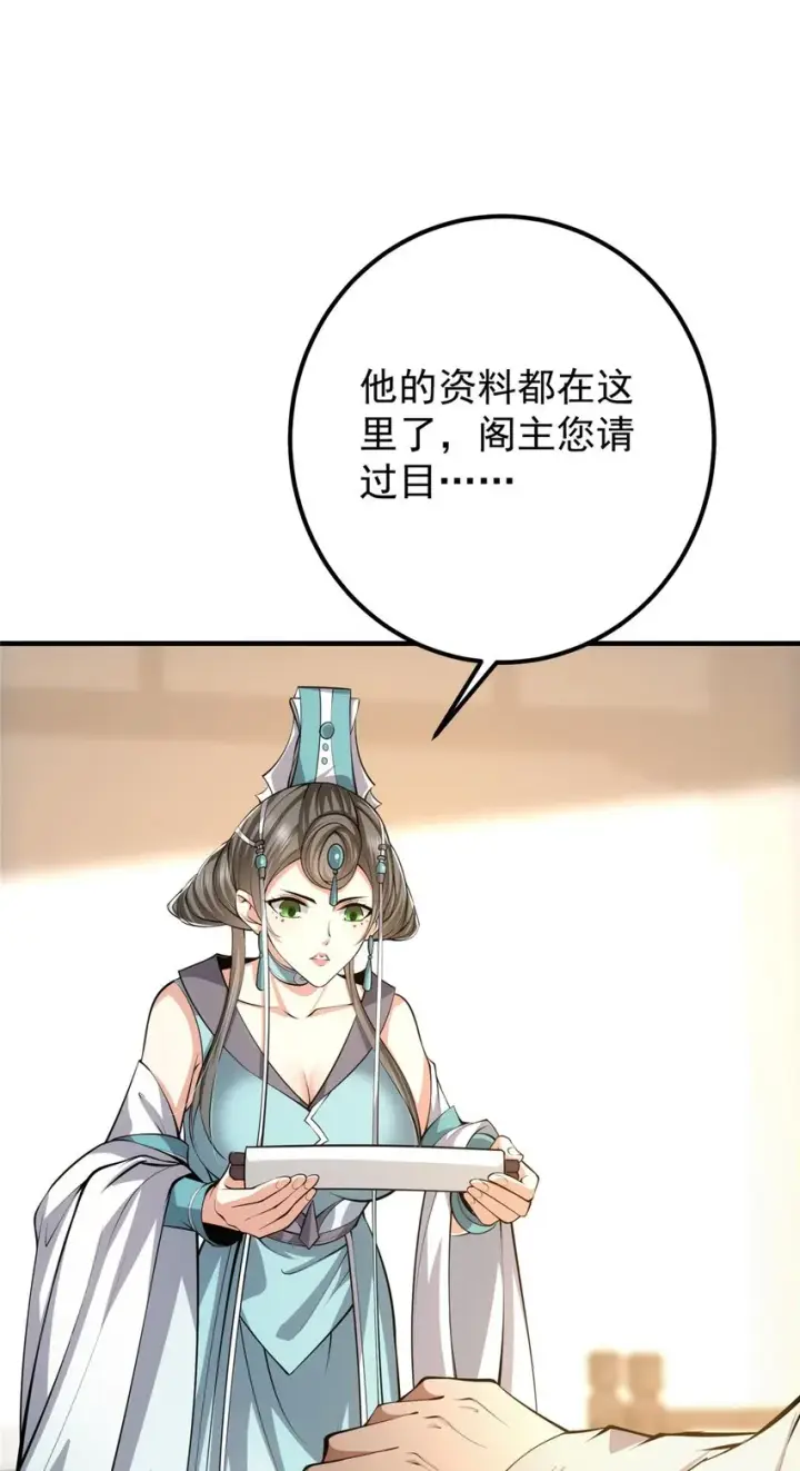 漫画《掌门低调点》112 玩家降临第14张图