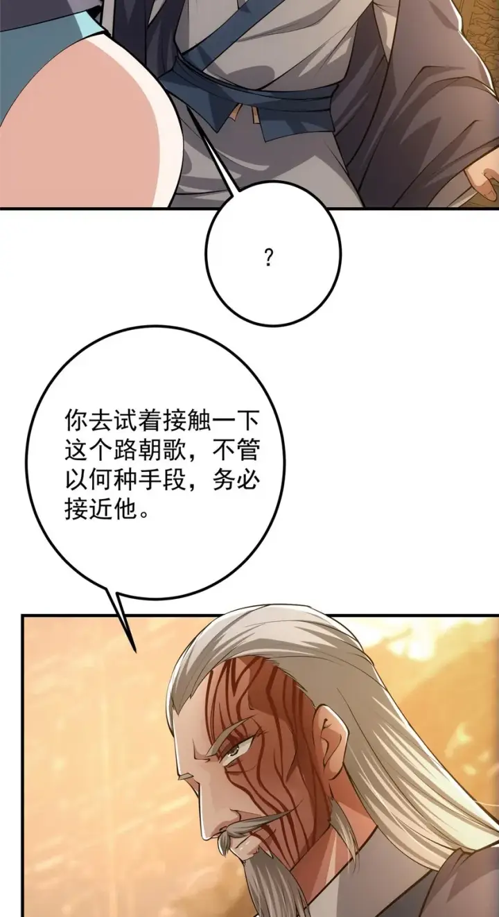 漫画《掌门低调点》112 玩家降临第16张图