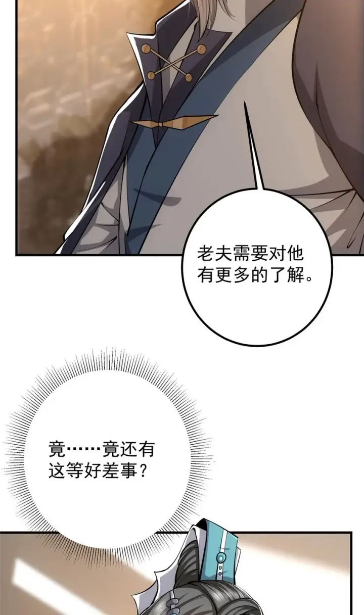 漫画《掌门低调点》112 玩家降临第17张图