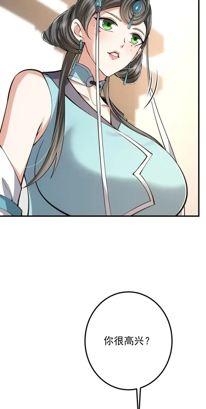 漫画《掌门低调点》112 玩家降临第18张图