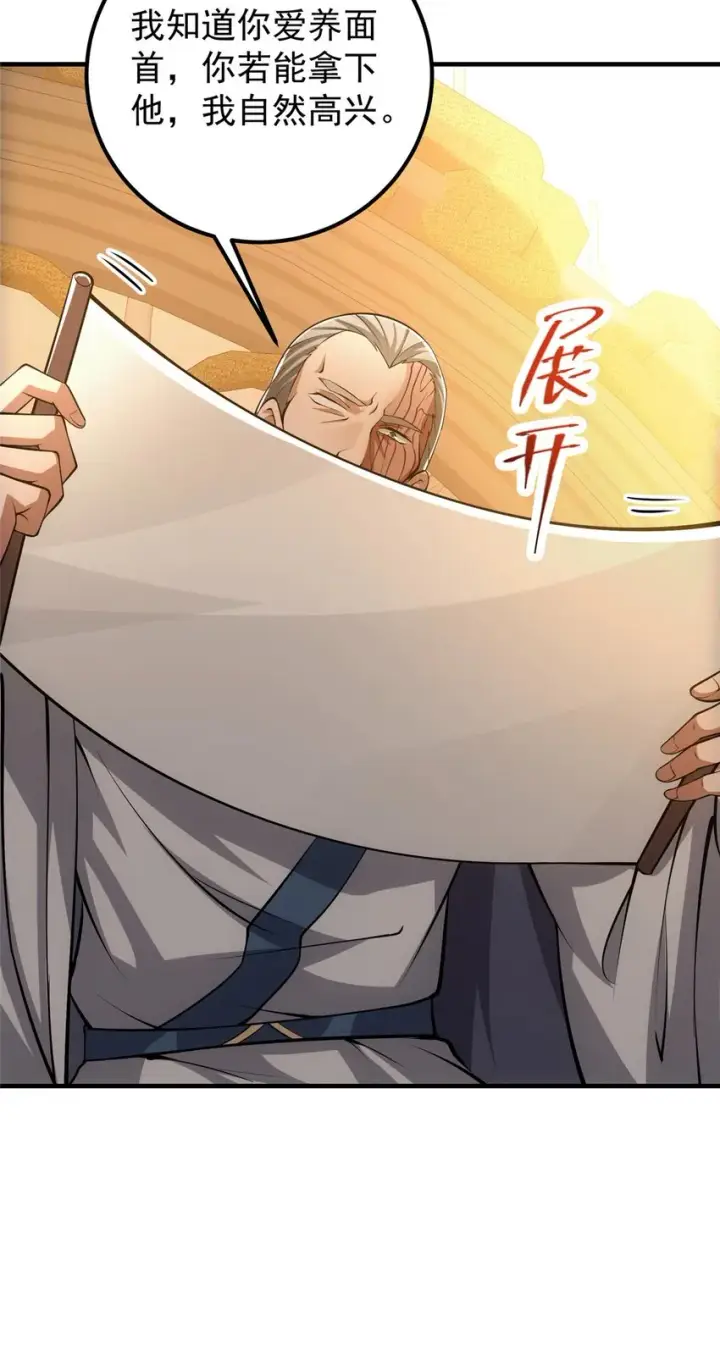 漫画《掌门低调点》112 玩家降临第20张图