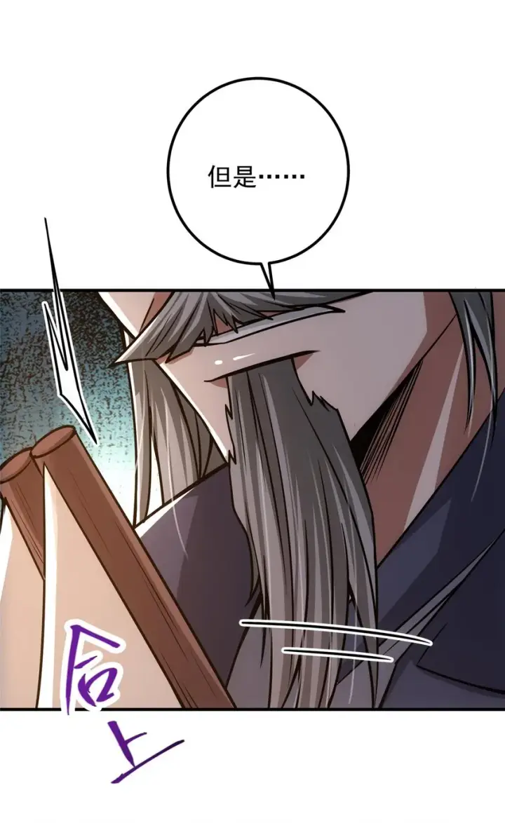 漫画《掌门低调点》112 玩家降临第21张图